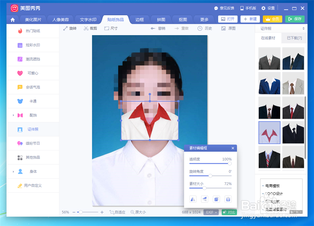 如何利用美图秀秀制作证件照