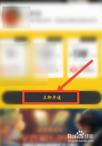 腾讯动漫软件如何开通会员