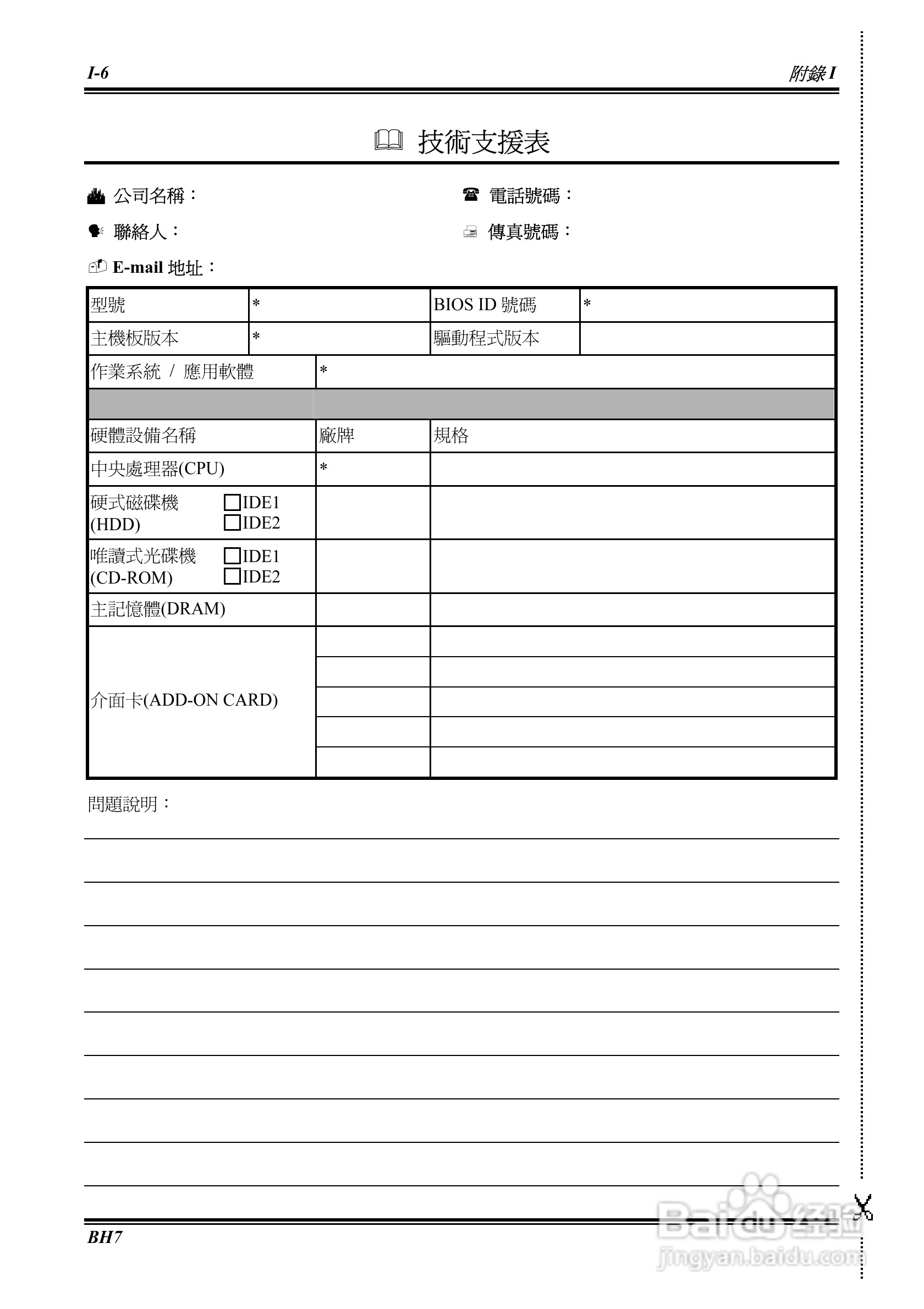ABIT BH7 Socket478系统主机板使用手册:[7]