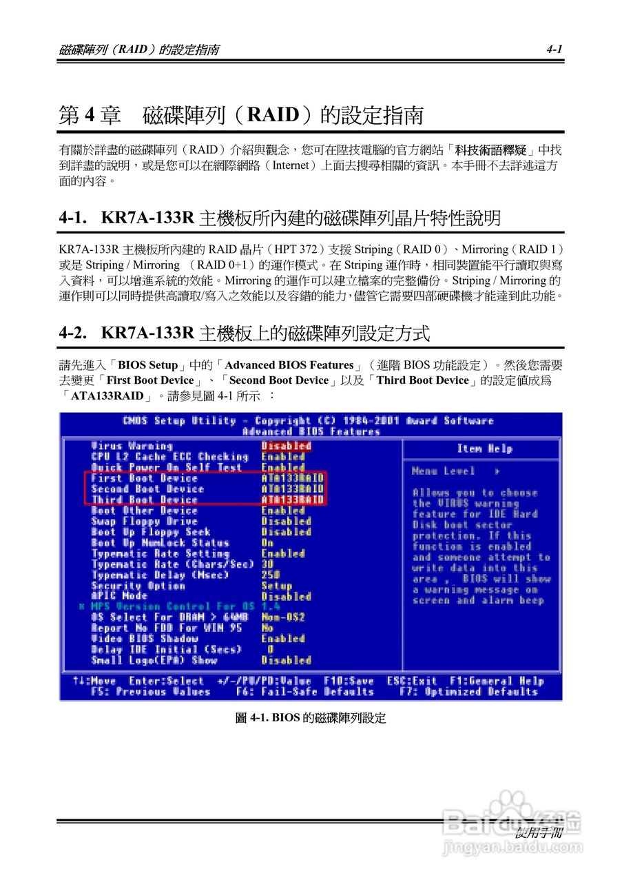 KR7A-133KP7A-133R主机板使用手册:[7]