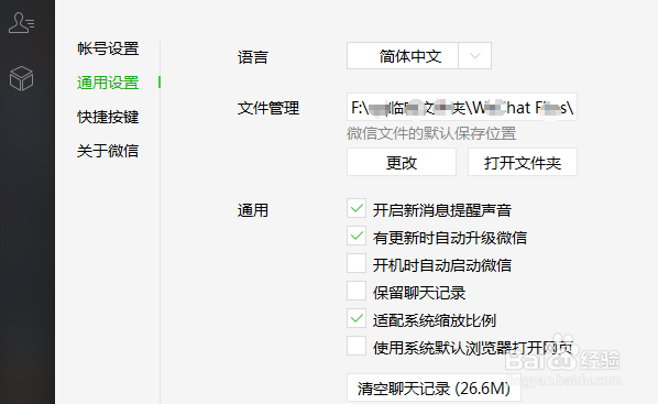 微信电脑版怎么查找接收的文件和图片