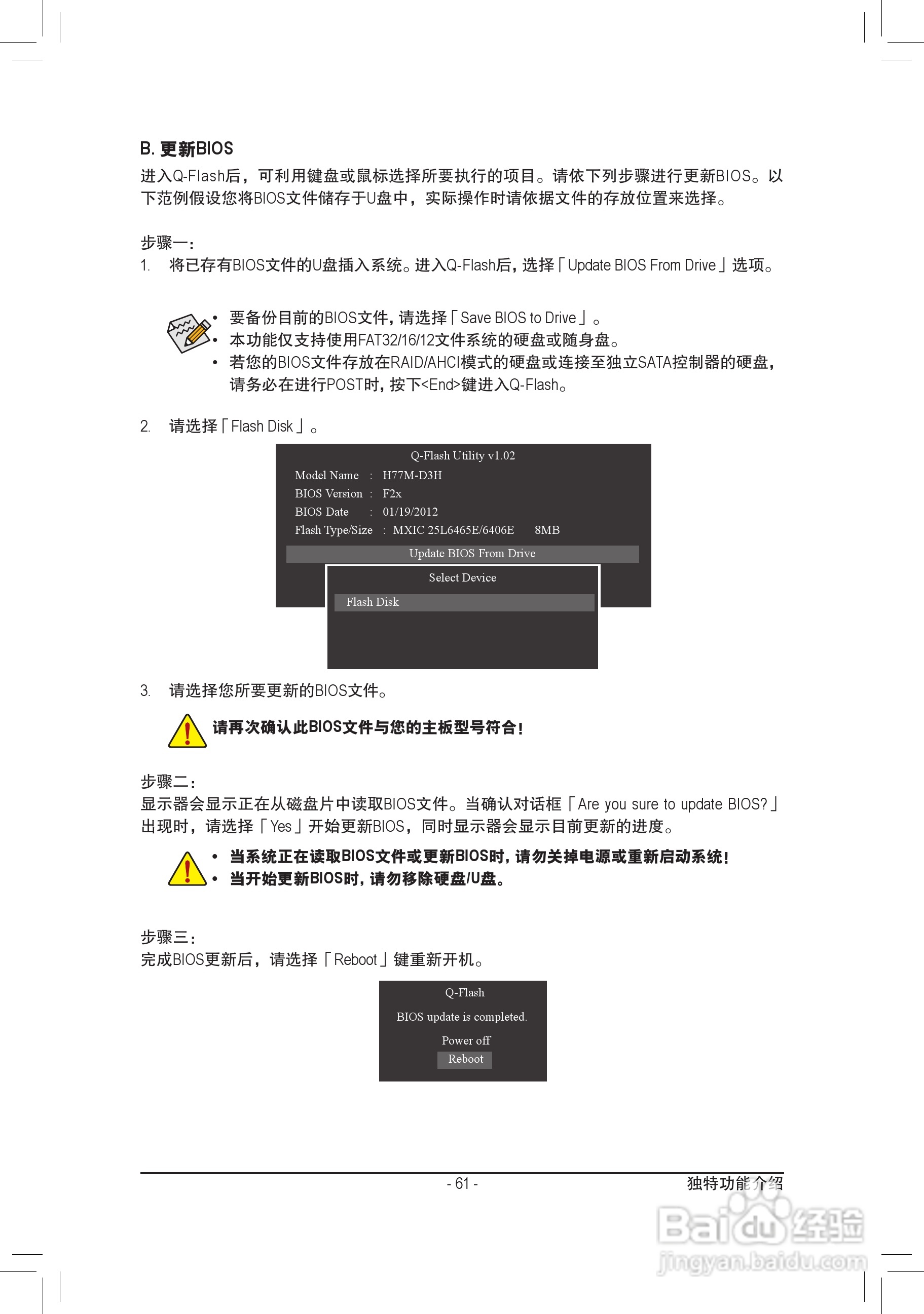 技嘉GA-Z77M-D3H-MVP主板使用手册:[7]
