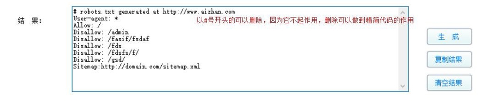 如何利用站长工具快速制作robots.txt