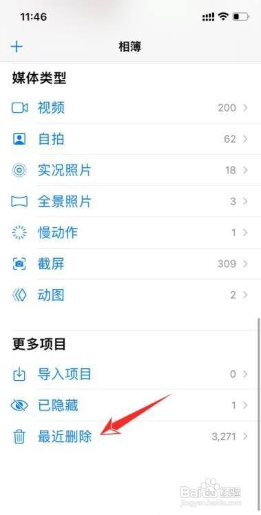 苹果手机怎么找回相册中被删除的照片