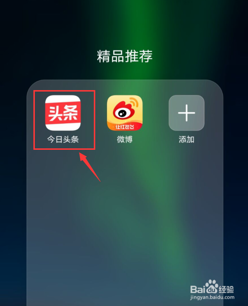 今日头条如何开启消息免打扰