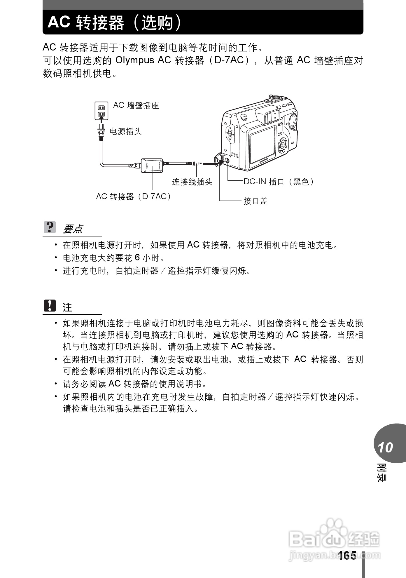 Olympus奥林巴斯C-70Z数码相机说明书:[17]