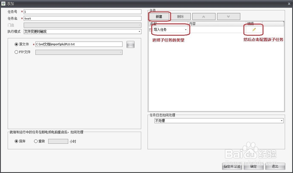 Scale Manager自动导入商品数据并下发到电子秤