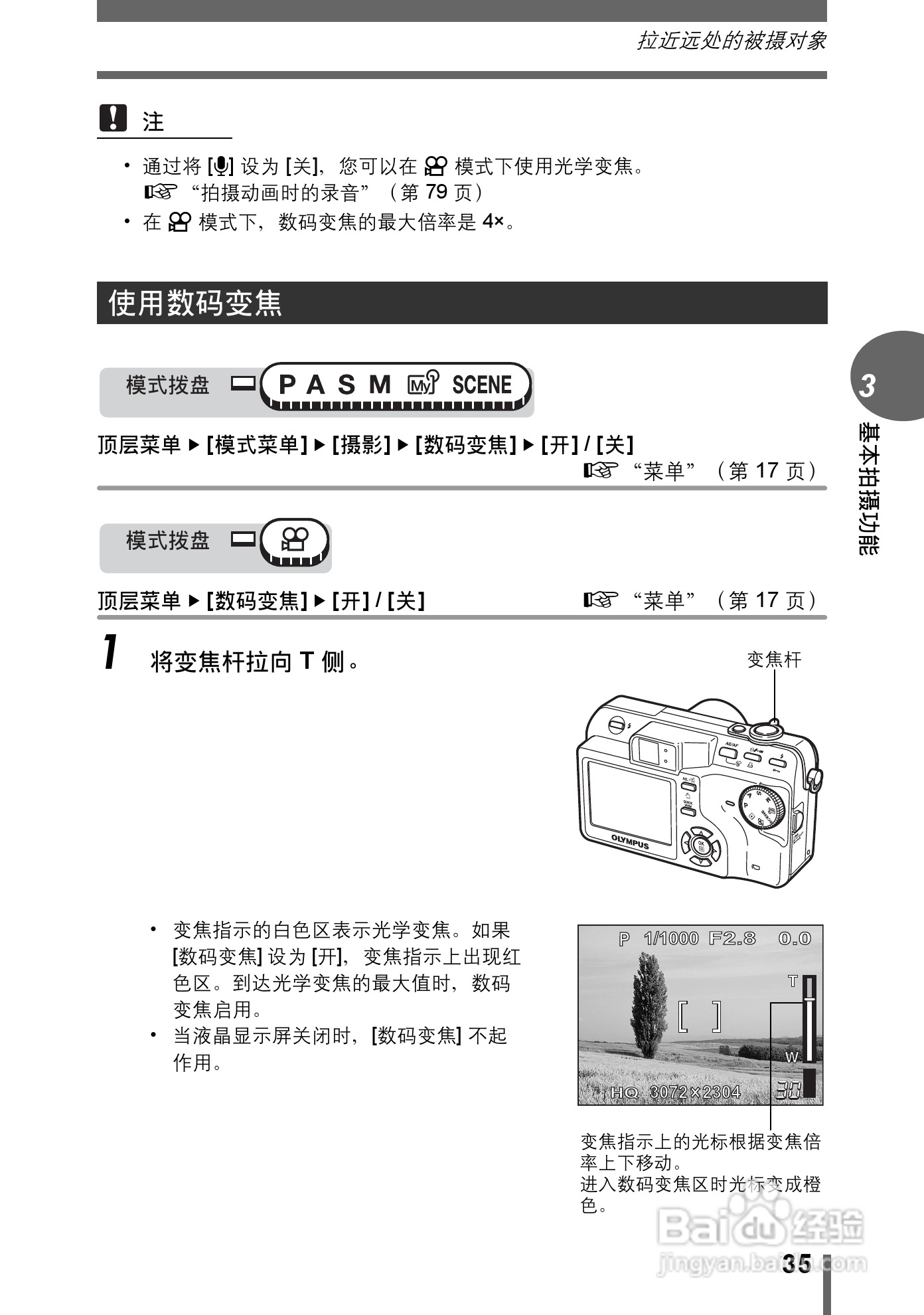 Olympus奥林巴斯C-70Z数码相机说明书:[4]