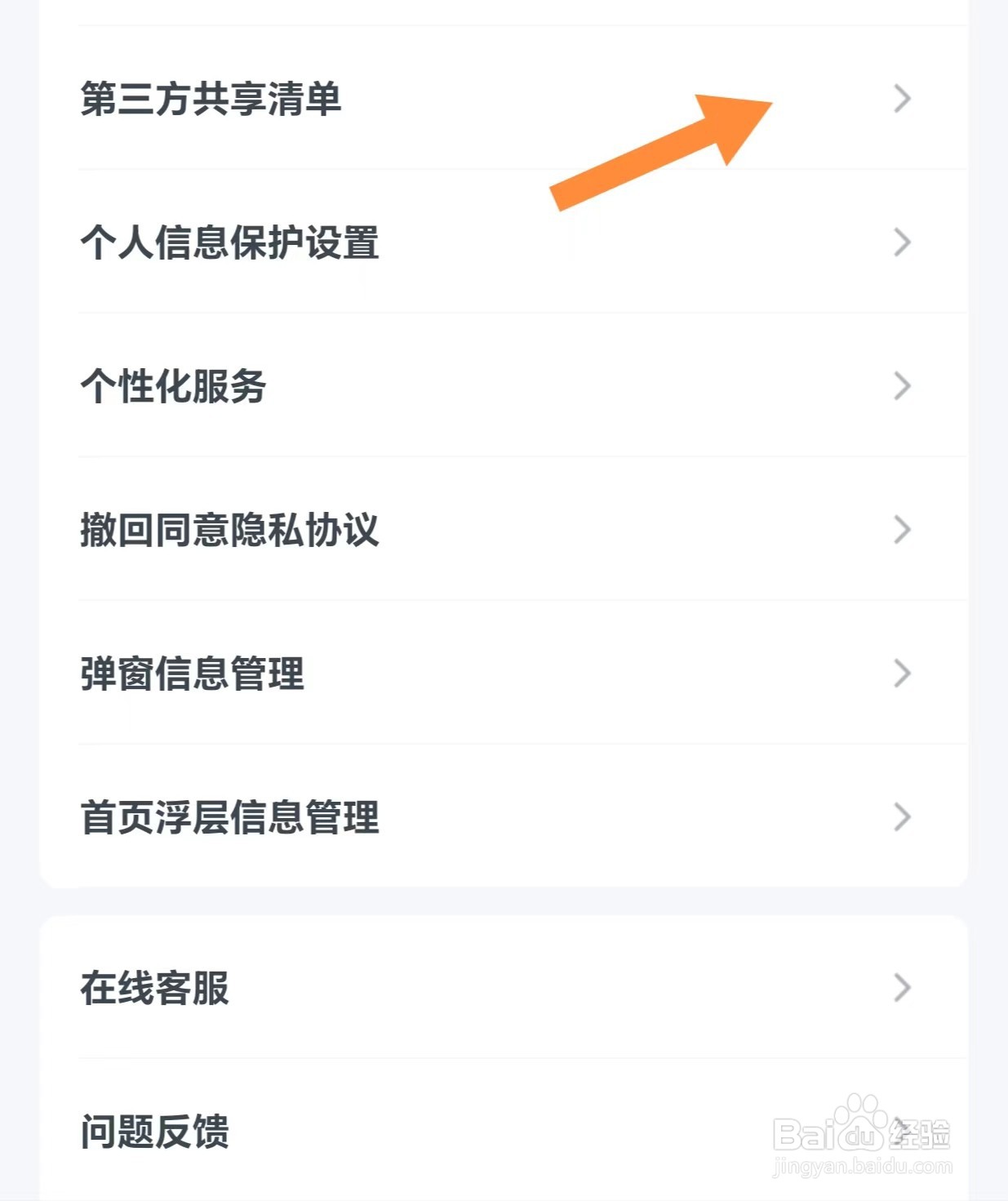 粉笔如何查看第三方共享清单