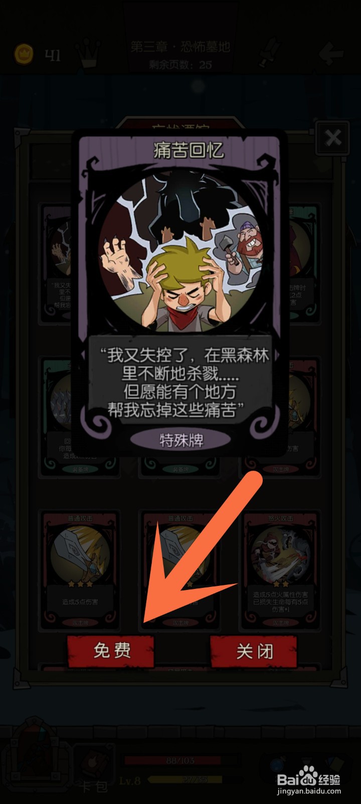 月圆之夜痛苦回忆卡牌怎么用