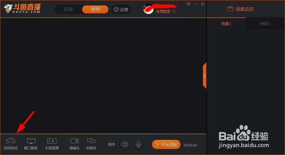 用斗鱼直播软件录游戏视频的方法步骤