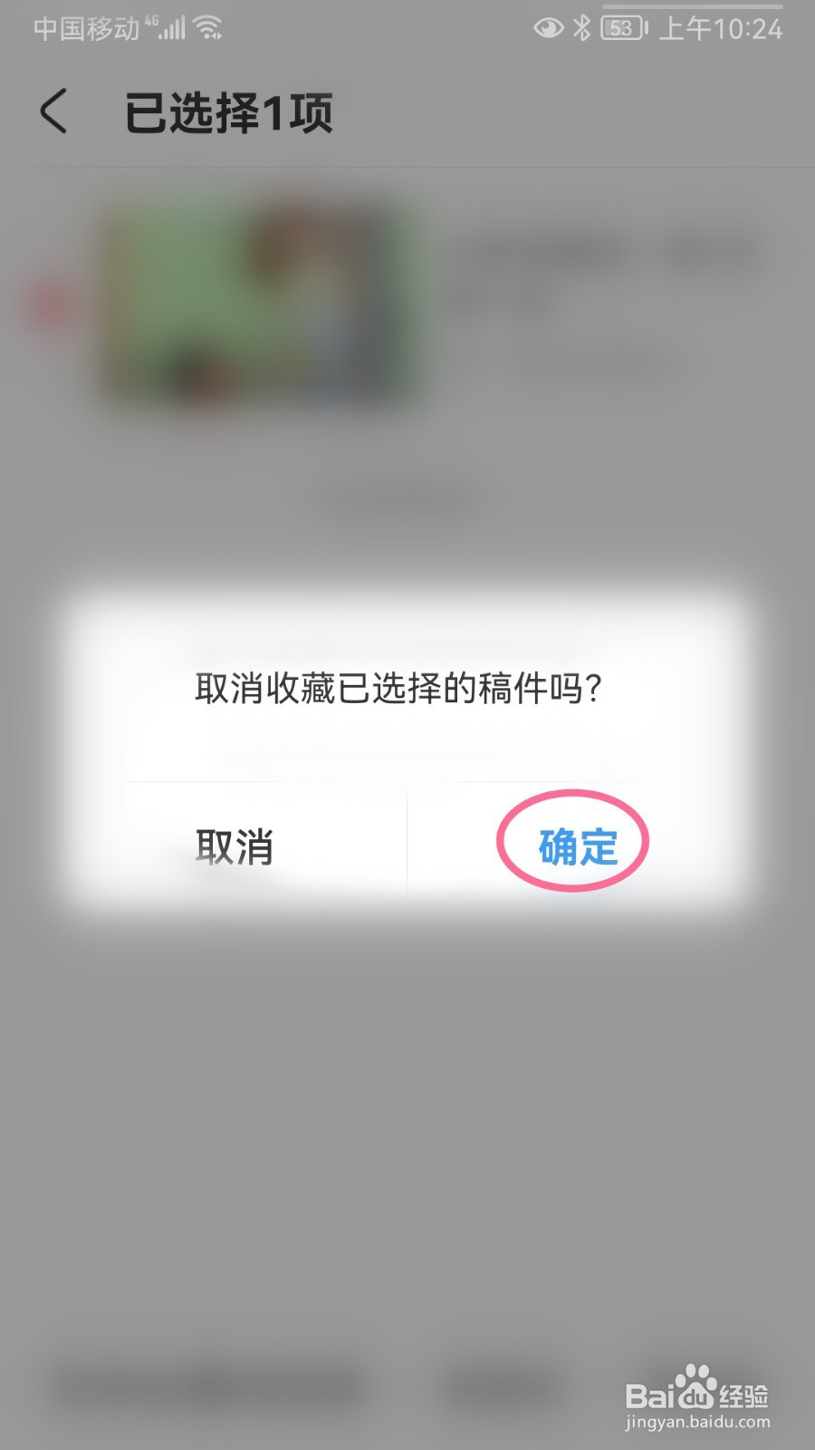 AcFun如何取消收藏的稿件