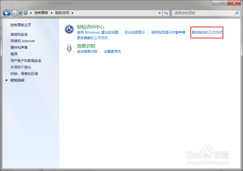 windows7使用技巧——通过鼠标悬停激活窗口