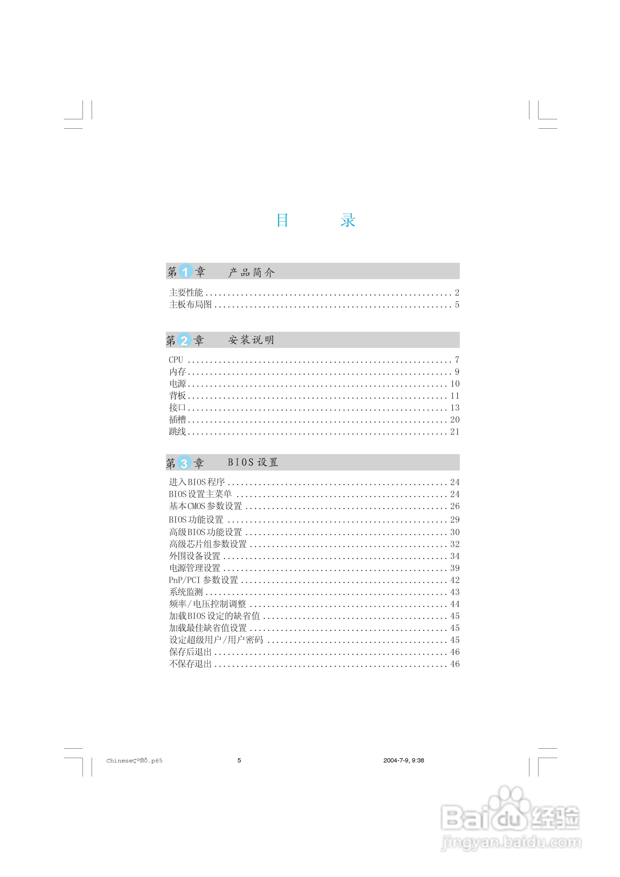 富士康848A01系列主板使用手册 V1.0:[1]