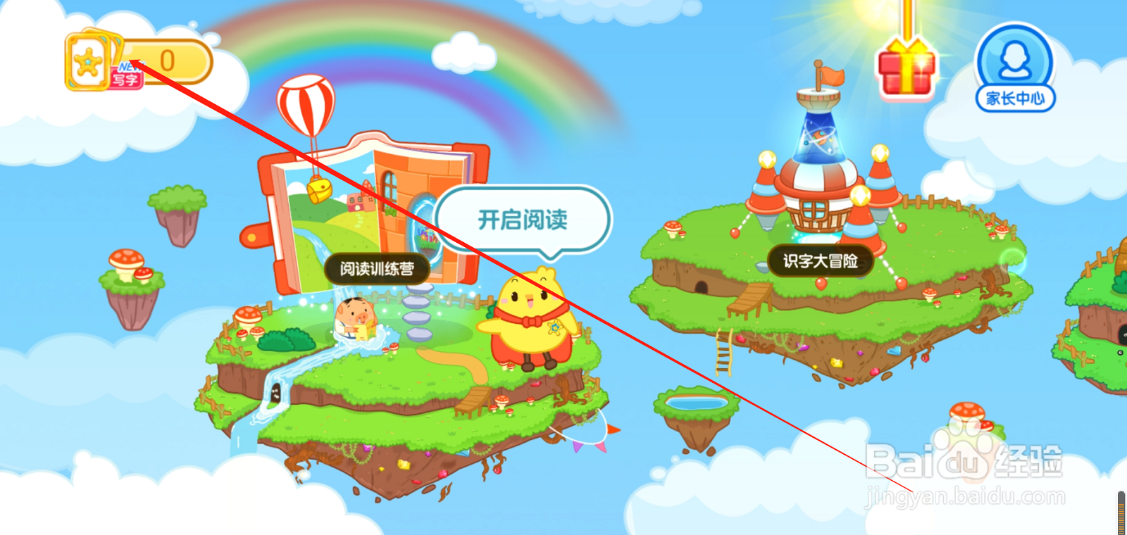 叫叫识字微观世界怎么找