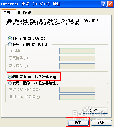 如何快速解决只能上QQ，不能上网浏览网站