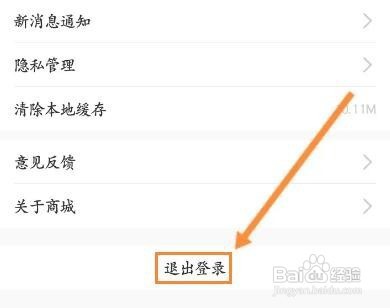 荣耀商城如何退出当前账号