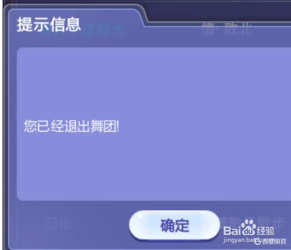 QQ炫舞梦工厂怎么退出后援团？