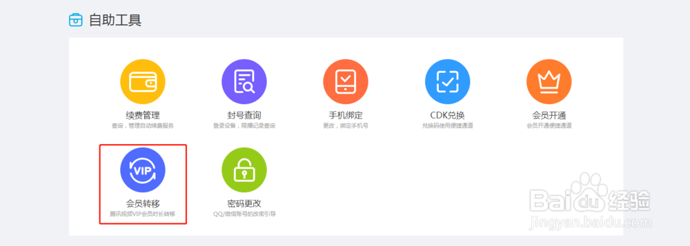 腾讯视频微信会员可成功转移到QQ号