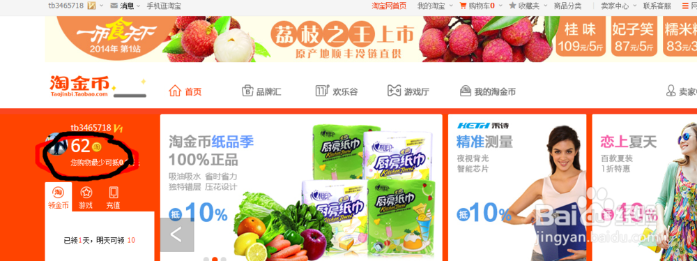 淘金币 如何使用?如何用淘金币买东西?