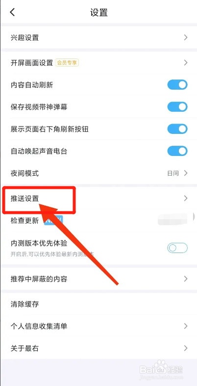 最右APP如何关闭站内消息弹窗提醒