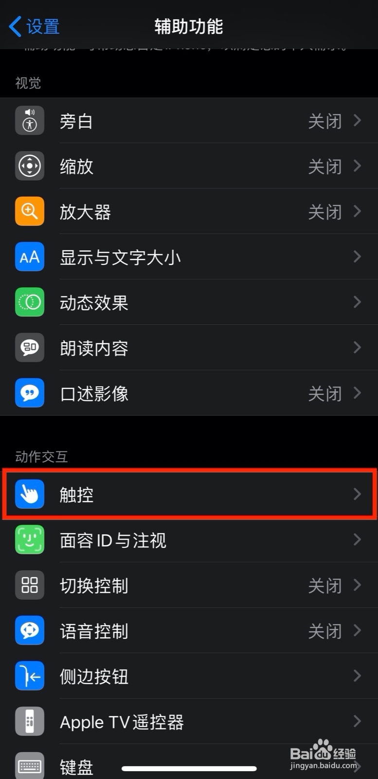 iPhone设置屏幕截屏,无需按侧键