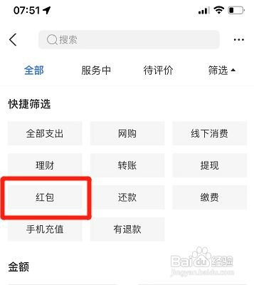 苹果手机怎如何查看支付宝红包记录