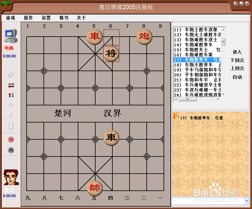 橘中秘（下)残局篇：车炮胜单车棋谱