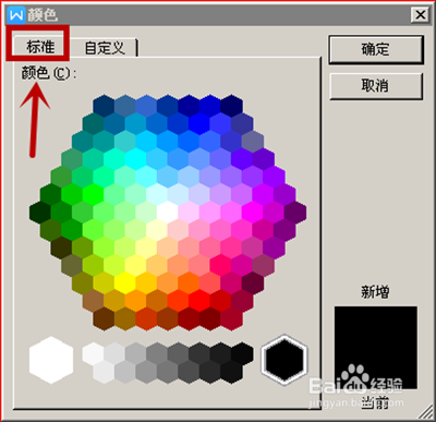 在WPS Office中如何文档更换背景
