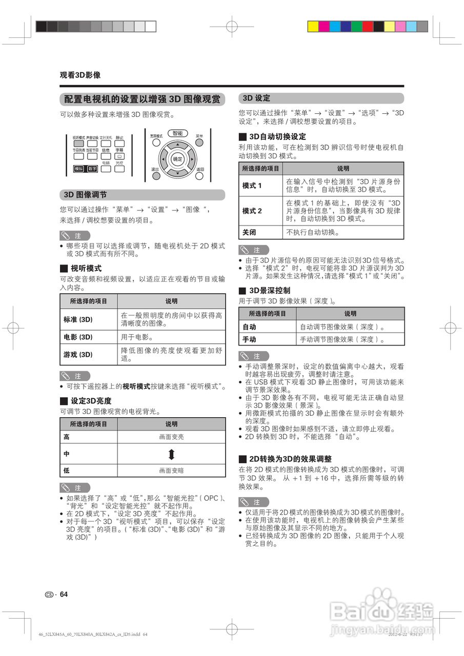 厦普LCD-80LX842A液晶彩电使用说明书:[7]