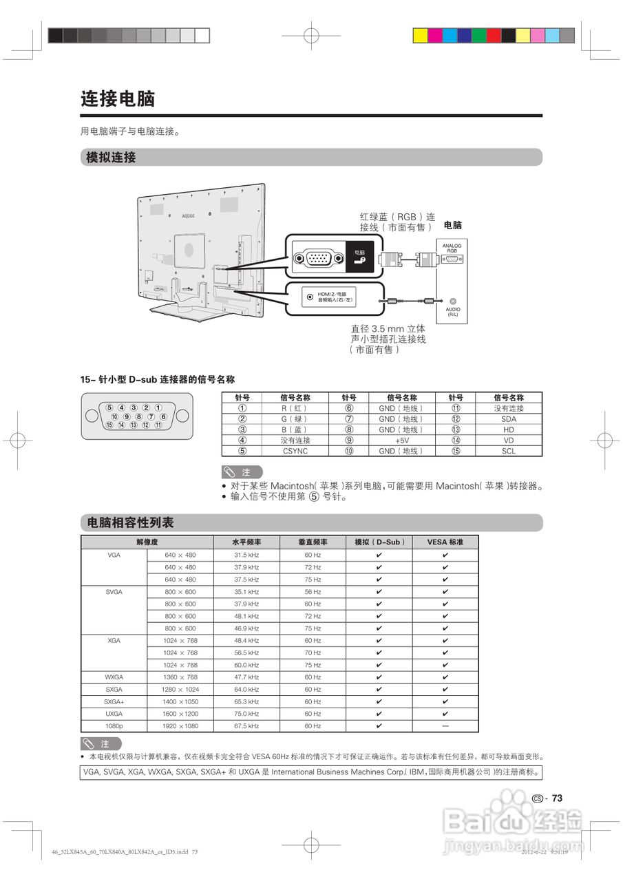 厦普LCD-80LX842A液晶彩电使用说明书:[8]
