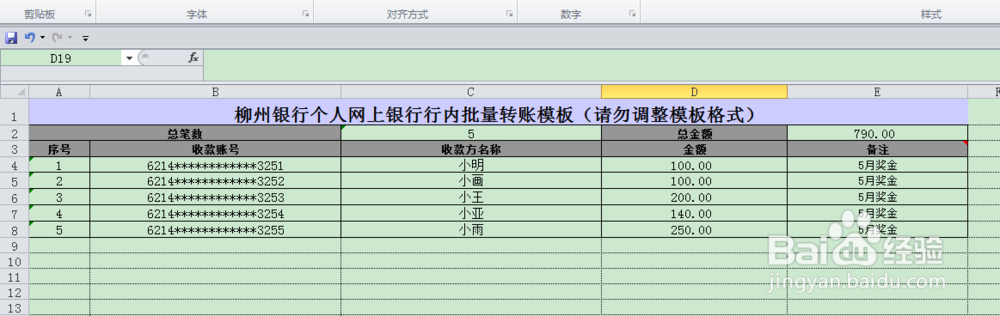 怎样用柳州银行个人或企业网上银行批量转账