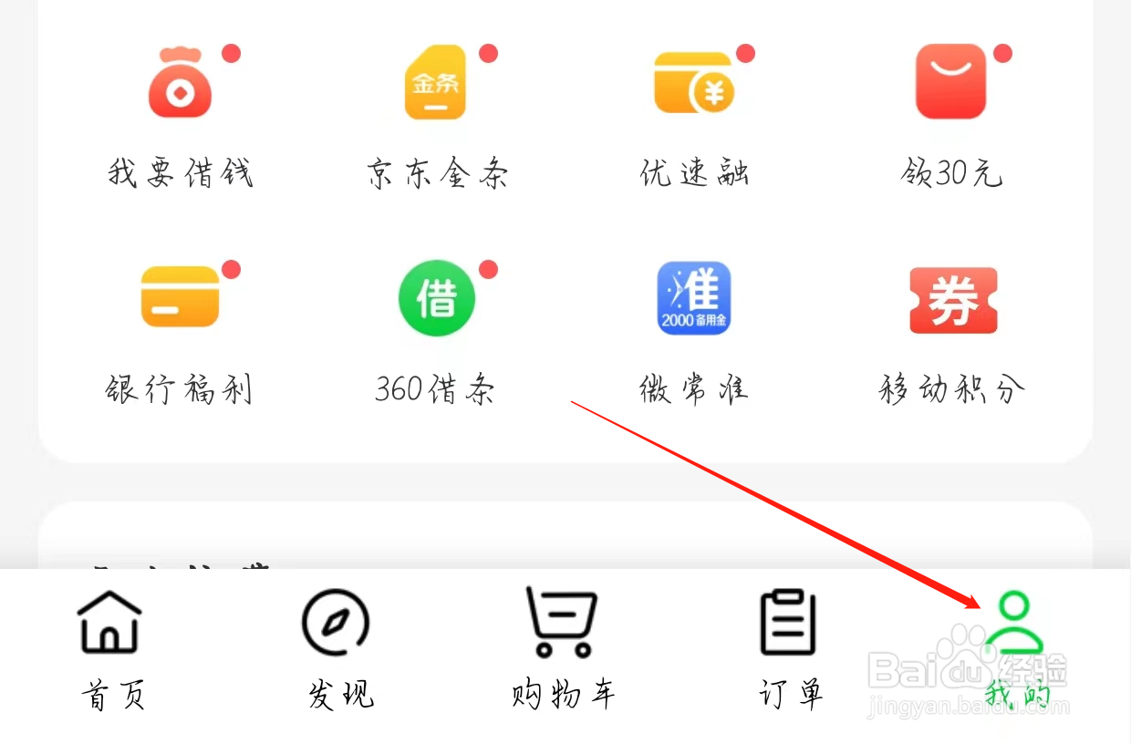 京东到家查看签到有惊喜