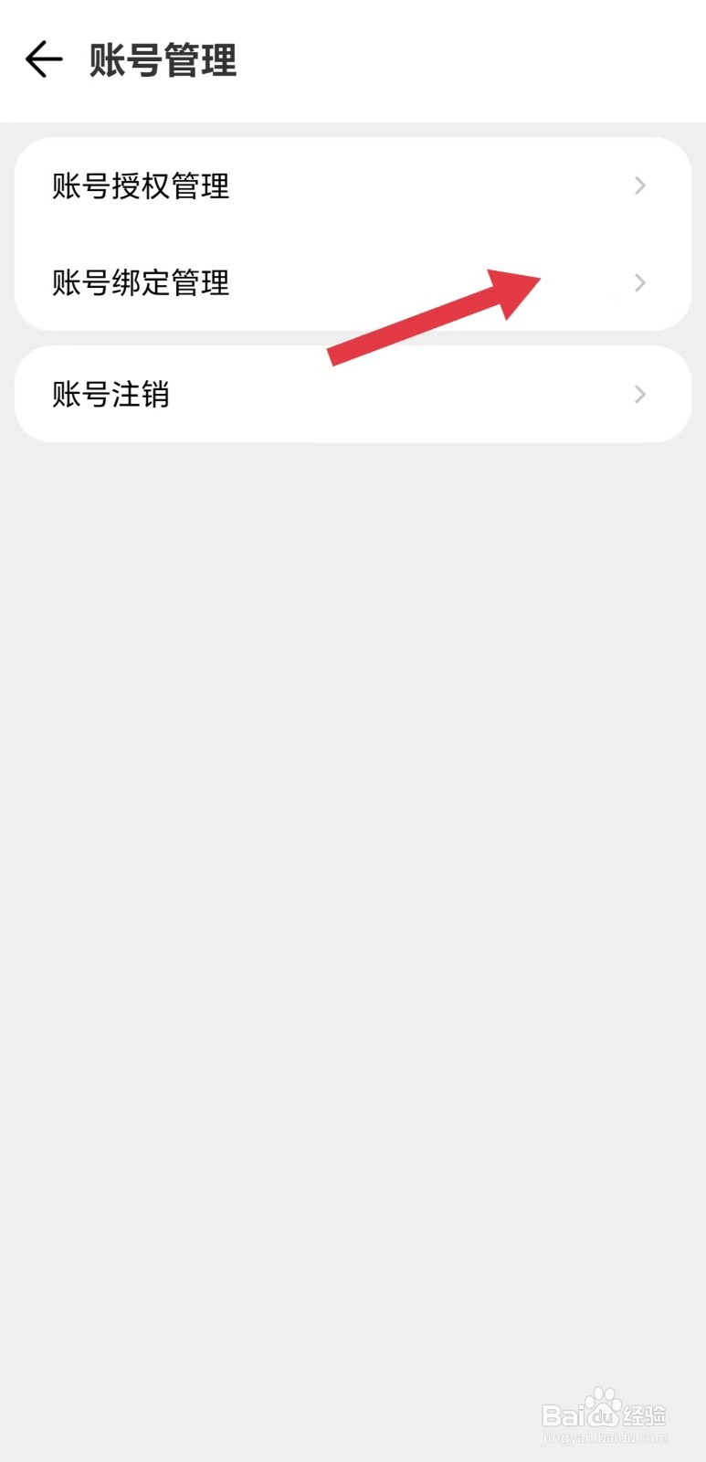 腾讯地图怎么看账号绑定管理