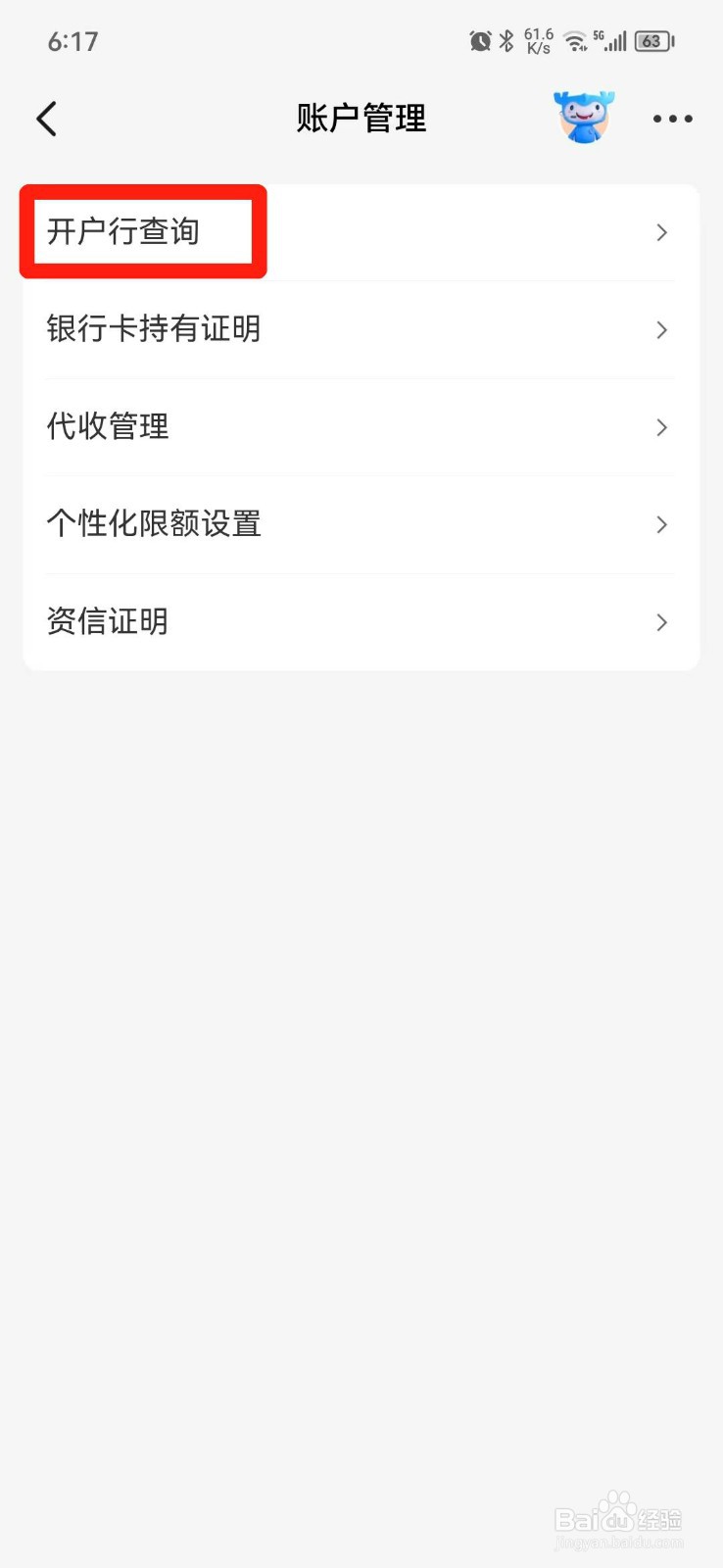怎么查找银行卡的开户支行