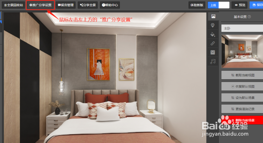 三维家如何进入全景编辑器