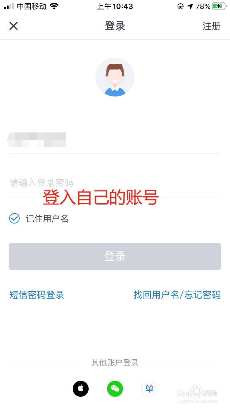 交通银行手机app如何设置指纹登录?