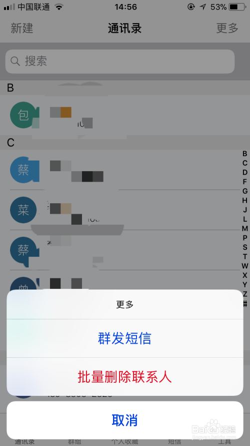 iPhone手机如何一次性删除通讯录