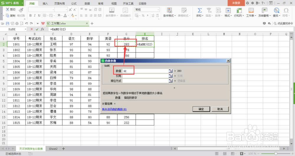 excel怎么弄名次,excel怎么编排名次