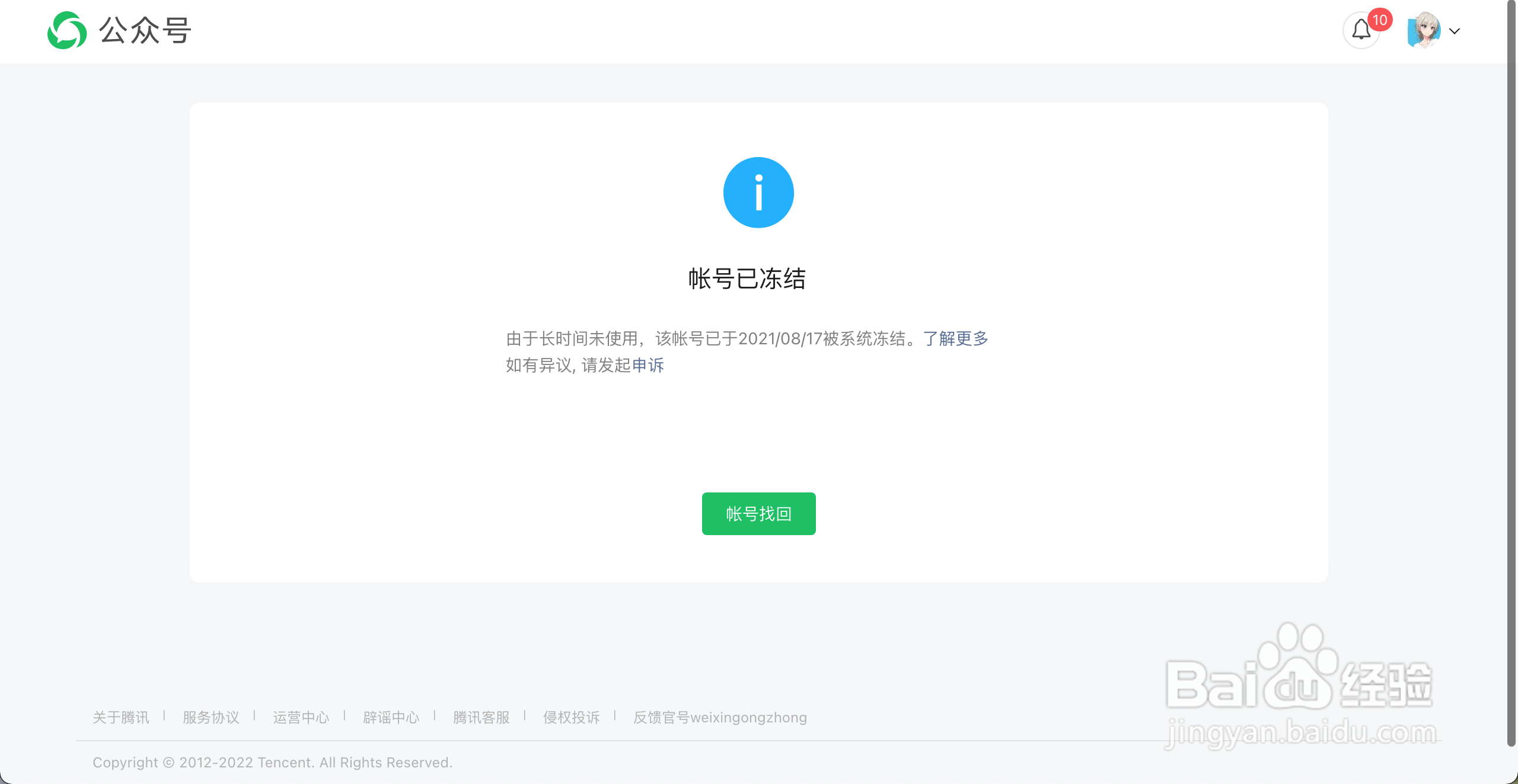 长时间未登录,已被冻结的微信公众号怎么找回