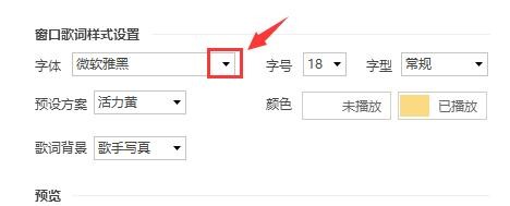 酷狗音乐播放器如何设置窗口歌词字体