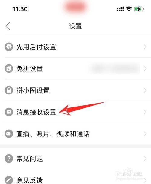 拼多多怎么关闭优惠活动通知?