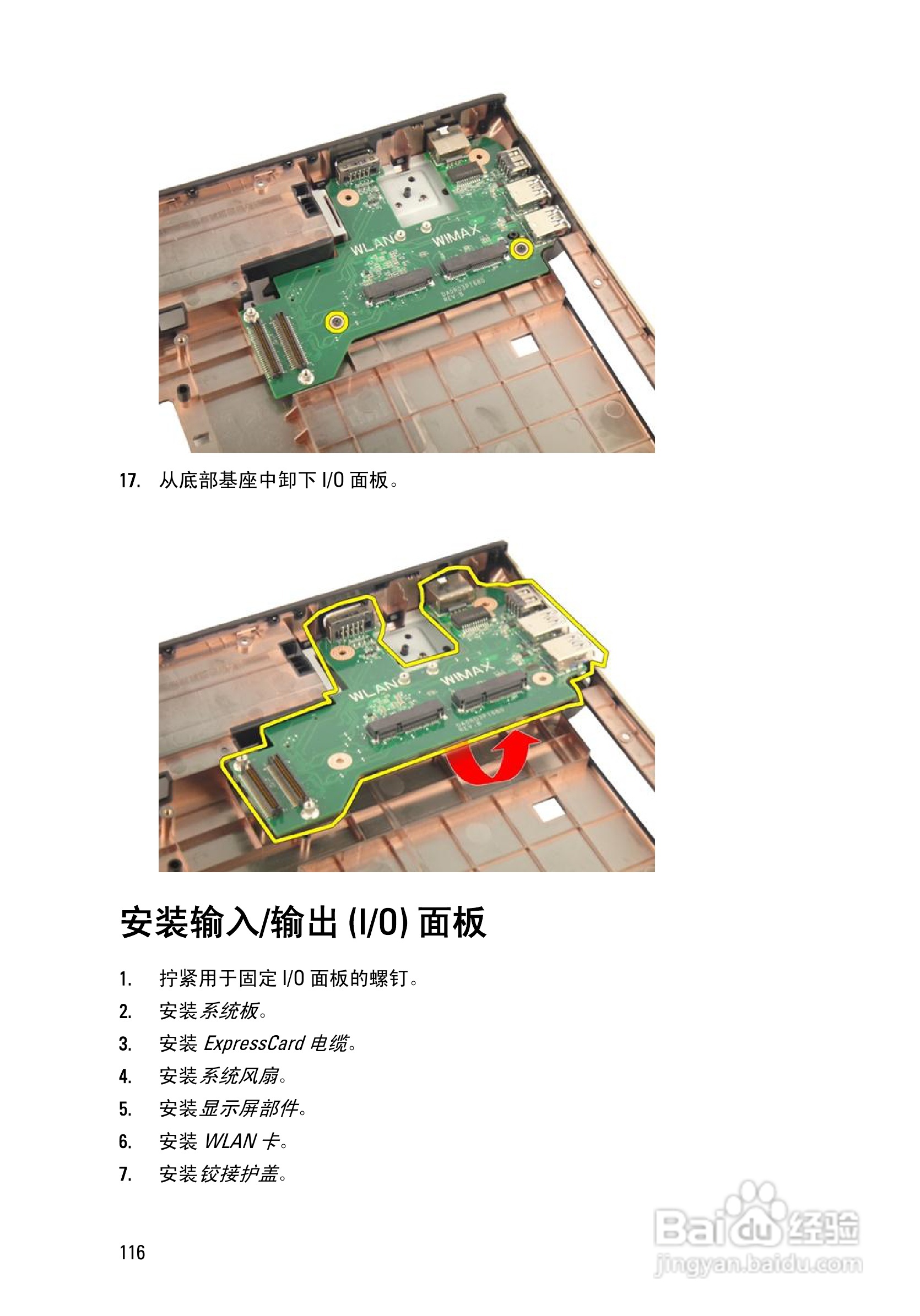 戴尔DELL Vostro 3750笔记本电脑使用说明书:[12]