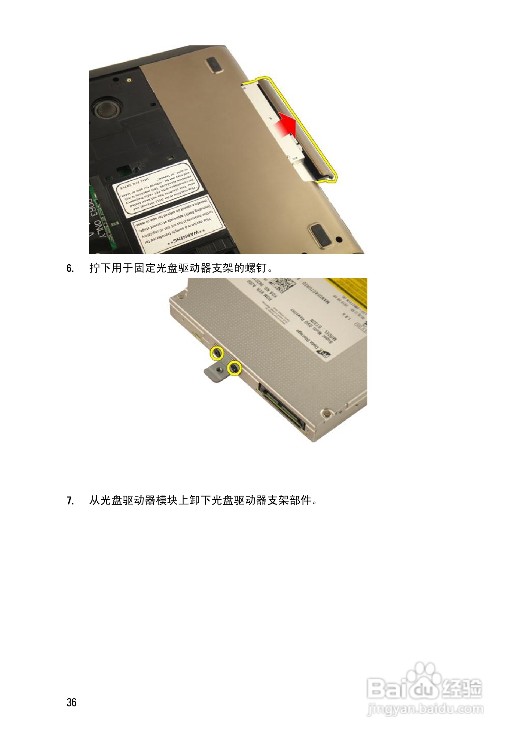 戴尔DELL Vostro 3750笔记本电脑使用说明书:[4]