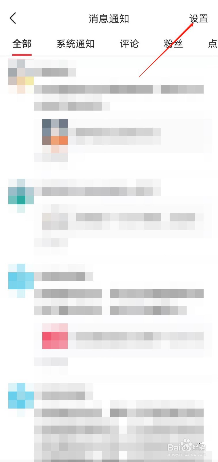 如何关闭今日头条app中的小程序通知