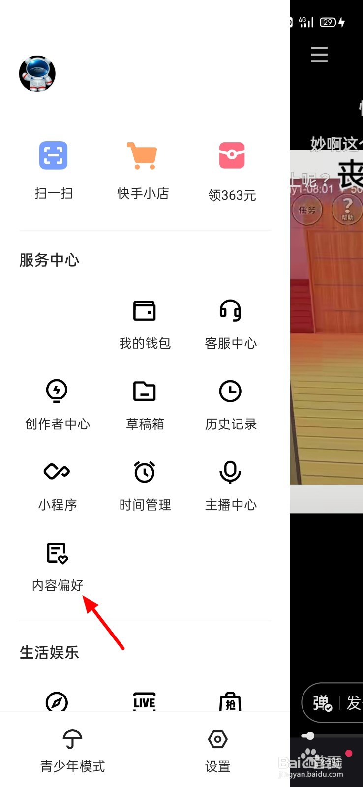 快手怎么设置内容偏好