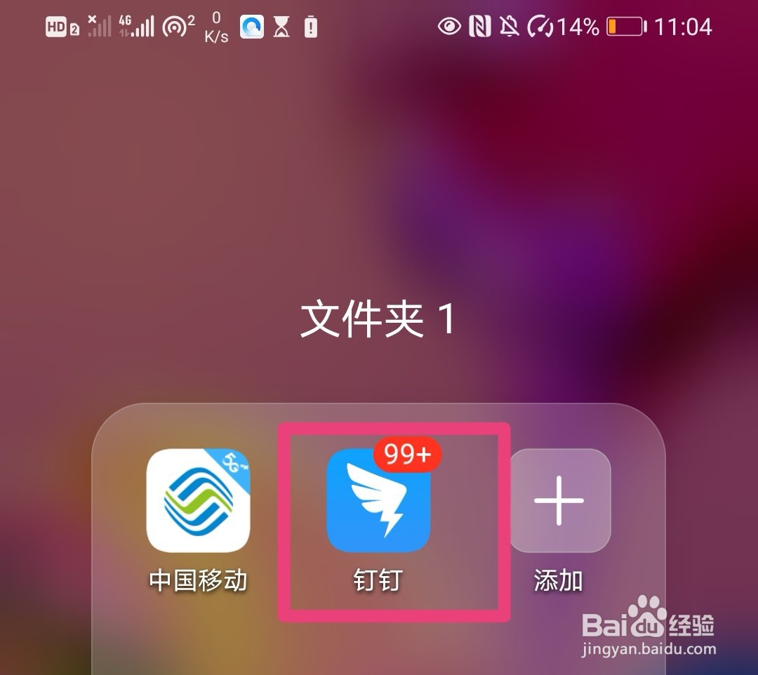如何在钉钉中查看待办事项