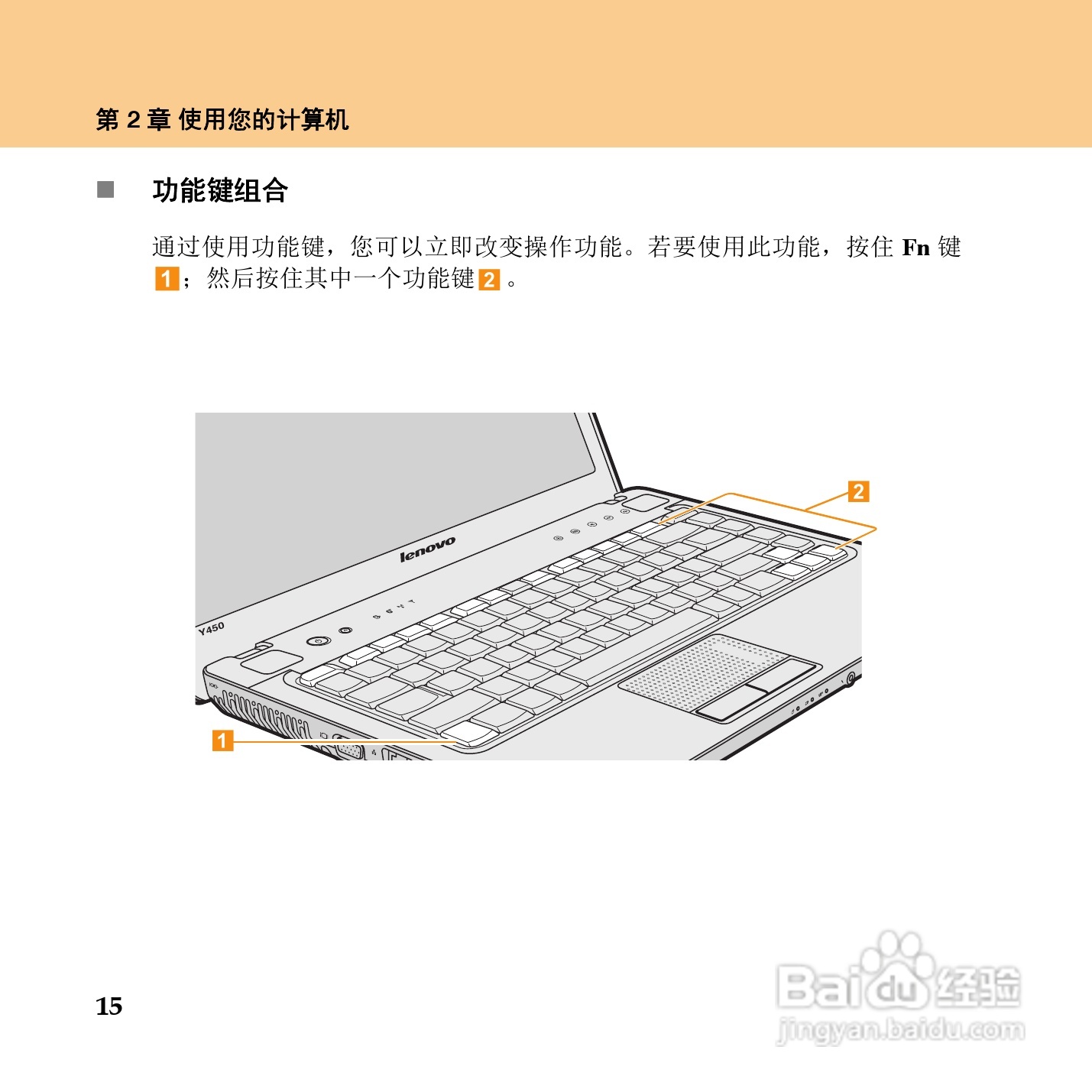 联想IdeaPad Y450笔记本电脑使用说明书:[3]