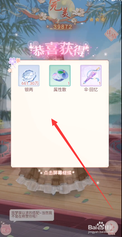 爱江山更爱美人占星师攻略