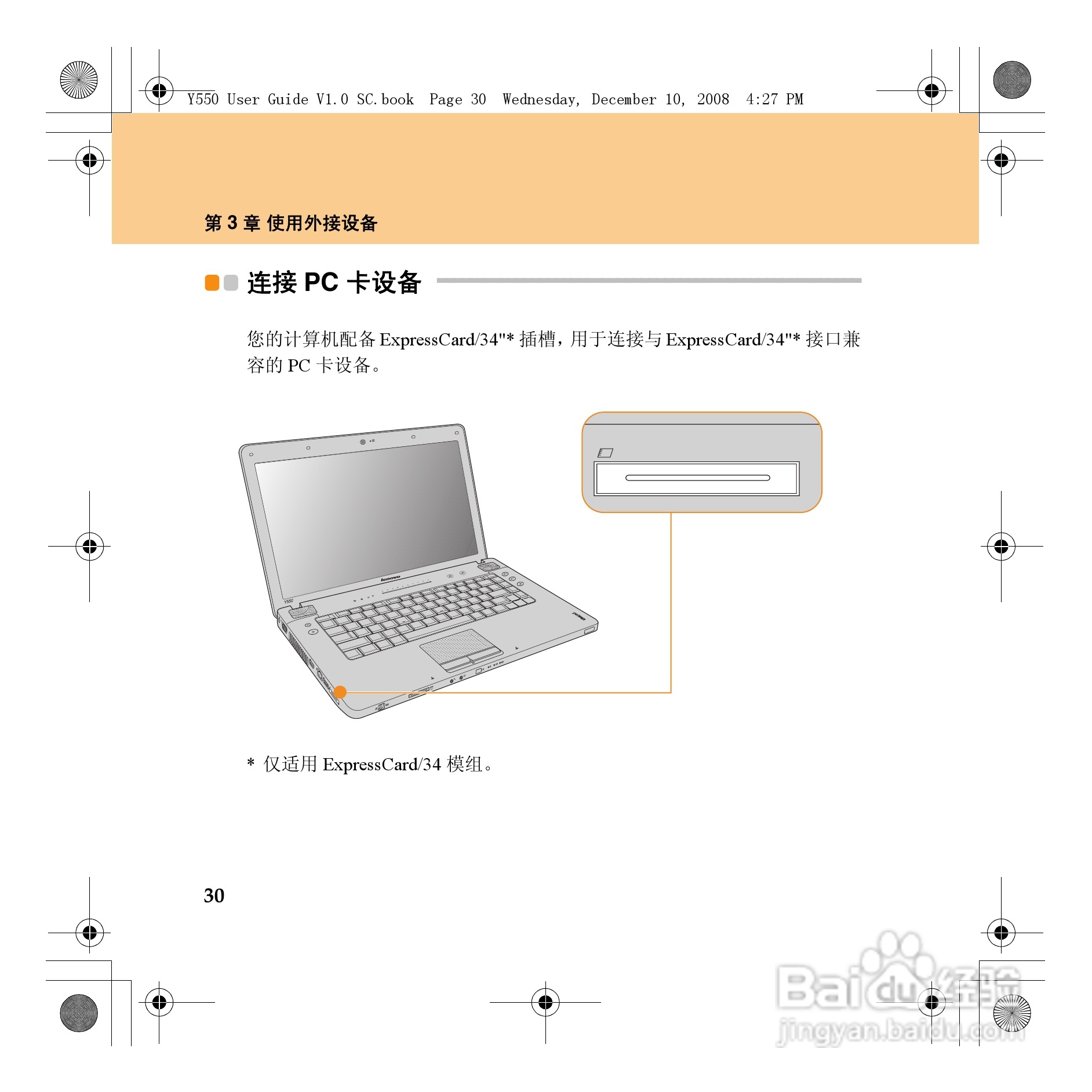 联想IdeaPad Y550笔记本电脑使用说明书:[4]